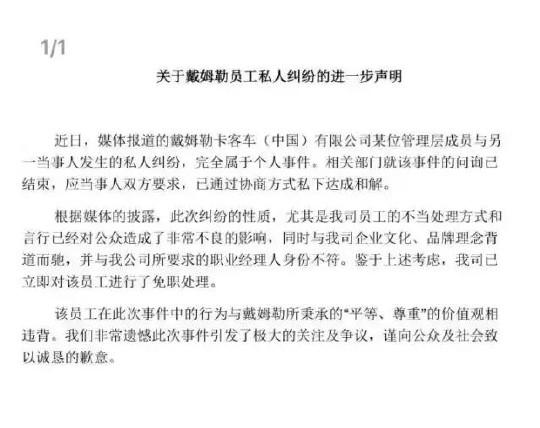 奔驰高管“辱华”的背后 更应看到什么