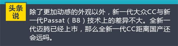 大众，大众CC，新一代Passat