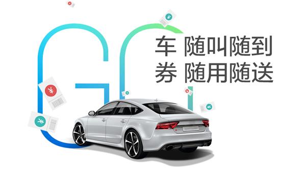 尽管打车软件红极一时，用移动化、高效、智能的方式解决了大城市打车难的问题，但很快专车服务凭借更友好的体验、更优质的服务水平等，迅速吸引了有出行需求的用户群体。不过，在选择出行的时候，大多数用户的首要考虑要素还是会包含价格和收费标准，因此常常会出现乘客跟着优惠和补贴跑的现象。