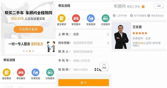 二手车，黄渤，孙红雷，APP，瓜子二手车，人人车，汽车之家