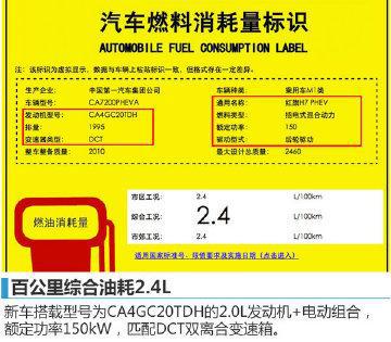 一汽，插电式混合动力，红旗H7