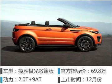 路虎，广州车展，新车