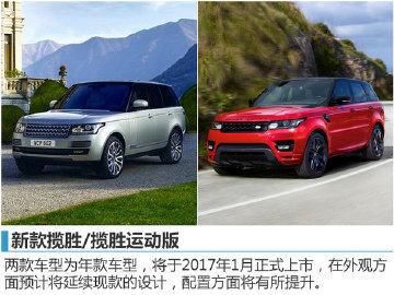 路虎，广州车展，新车