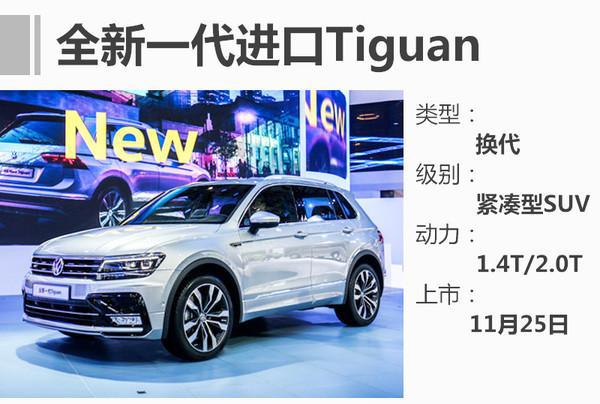 大众，全新一代Tiguan