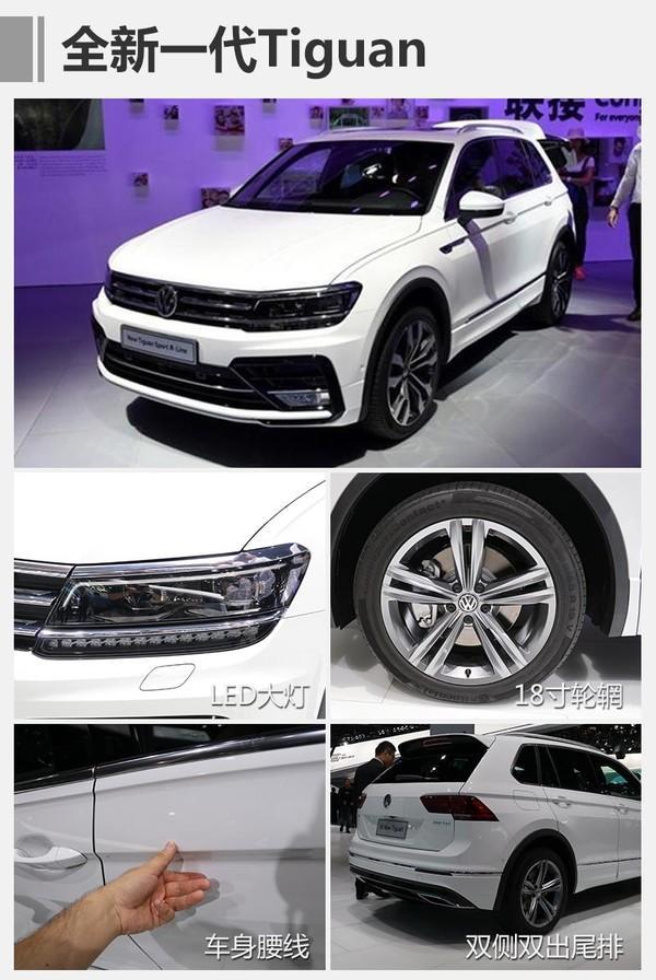 大众，全新一代Tiguan