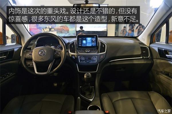 东风风神，AX5，紧凑型SUV，东风乘用车