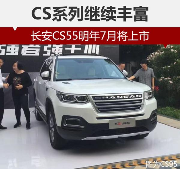 长安CS