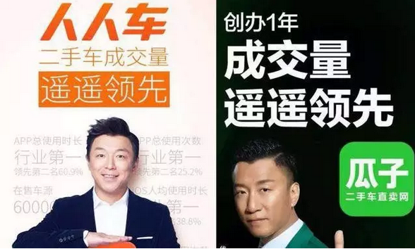 二手车，瓜子二手车，二手车电商，人人车