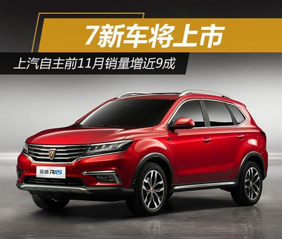 荣威RX5，上汽自主前11月销量