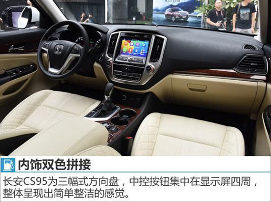 长安CS95