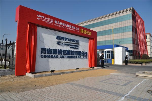 Cooper美国固铂轮胎青岛合资公司正式揭牌