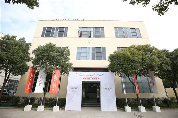 翰昂系统在上海成立中国工程技术中心