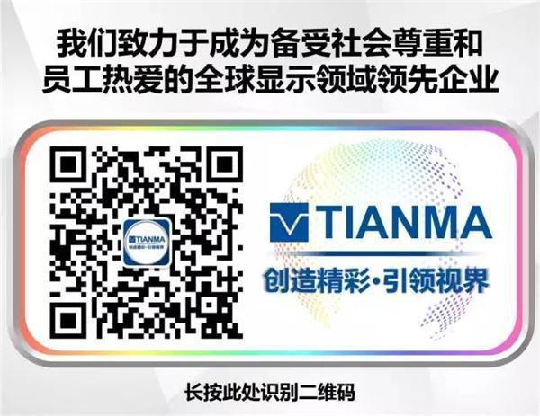 天马第6代 LTPS产线率先量产