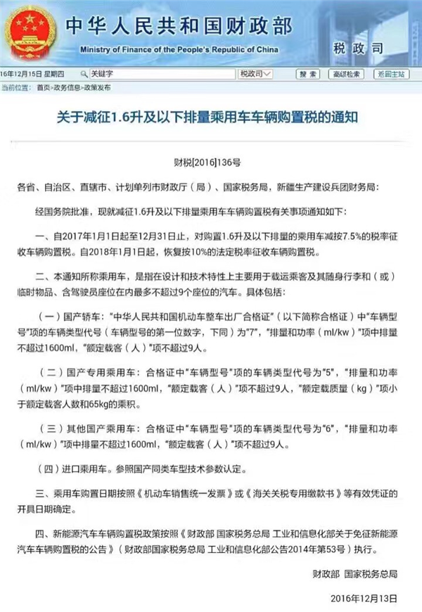 小排量购置税尘埃落定:2017年按7.5%征收 2018年恢复10%