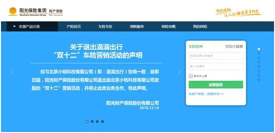 车险，滴滴出行，阳光产险