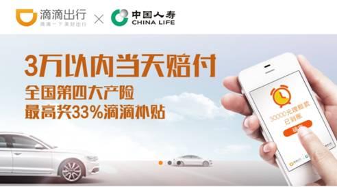 车险，滴滴出行，阳光产险