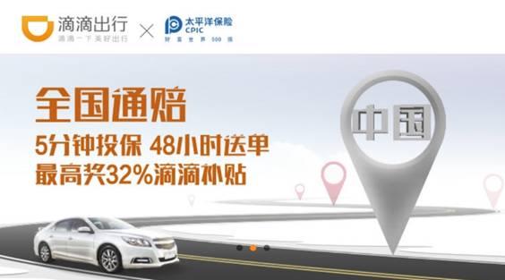 车险，滴滴出行，阳光产险