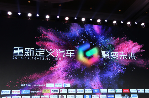“重新定义汽车·聚变未来” 第七届全球新能源汽车大会盛大开幕