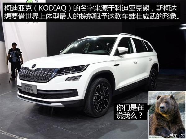 斯柯达， 柯迪亚克