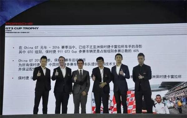 中国超级跑车锦标赛China GT与保时捷 联合发布 创立保时捷GT3中国挑战赛