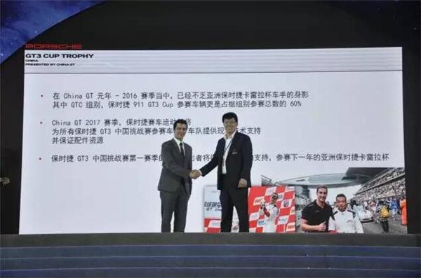 中国超级跑车锦标赛China GT与保时捷 联合发布 创立保时捷GT3中国挑战赛