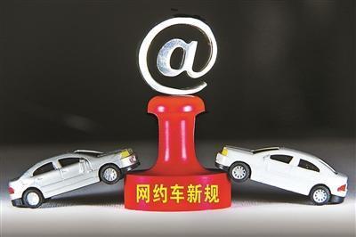 京沪网约车细则正式发布 京人京牌沪籍沪牌不变