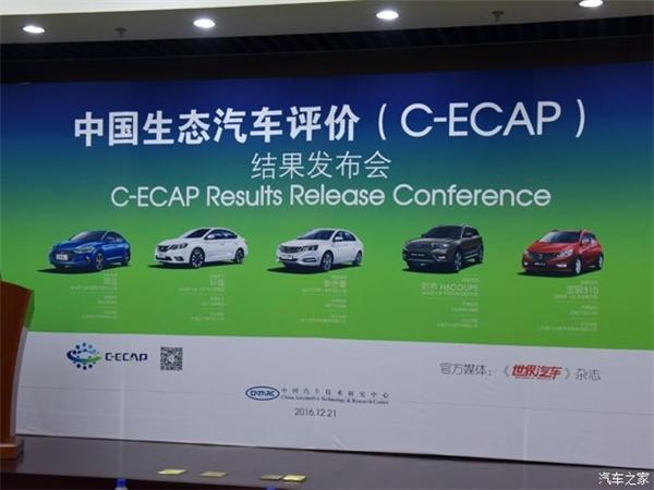 汽车安全，C-ECAP