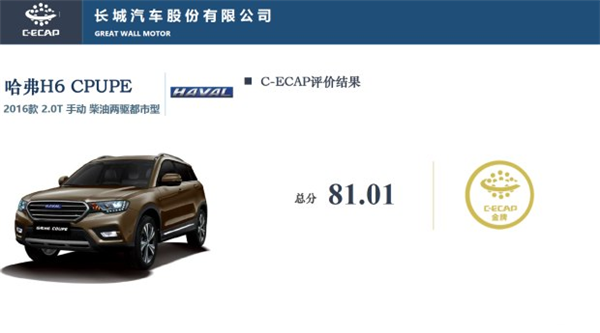 汽车安全，C-ECAP