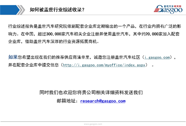 盖世汽车研究院：汽车轻量化综述