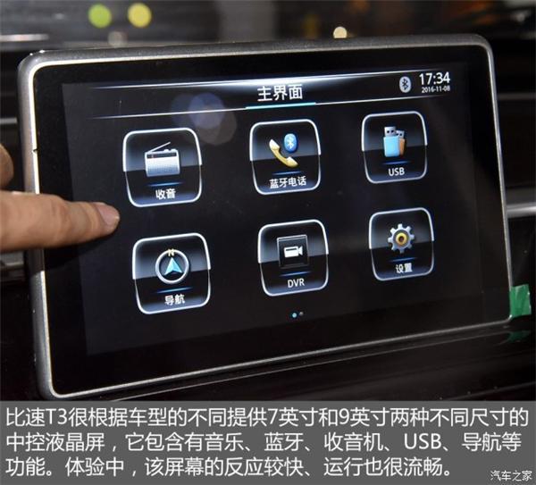 比速，T3