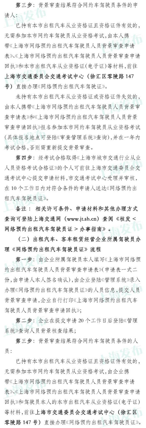 网约车，上海网约车政策