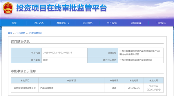 发改委，江西江铃，新能源汽车生产资质，纯电动车生产资质