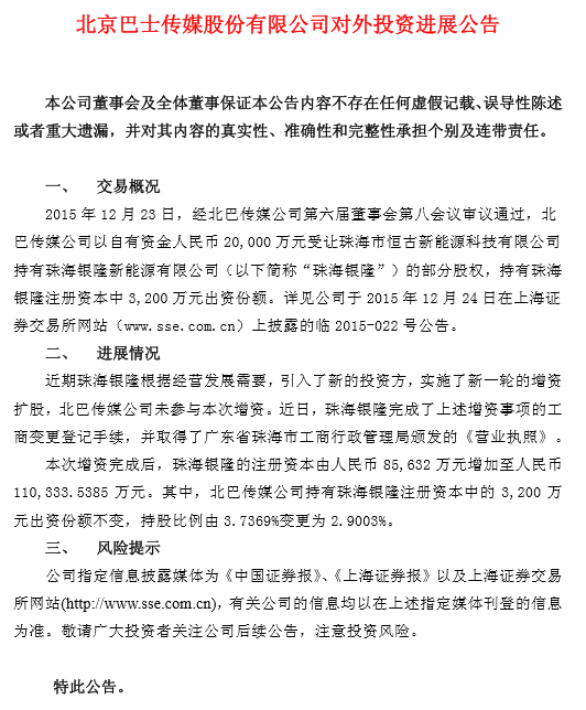 珠海银隆,董明珠,北巴传媒,众业达 珠海银隆,董明珠,北巴传媒,众业达