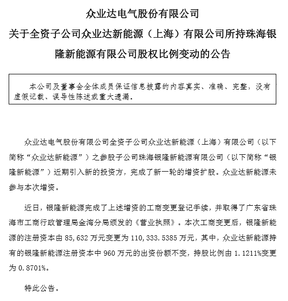 珠海银隆,董明珠,北巴传媒,众业达 珠海银隆,董明珠,北巴传媒,众业达