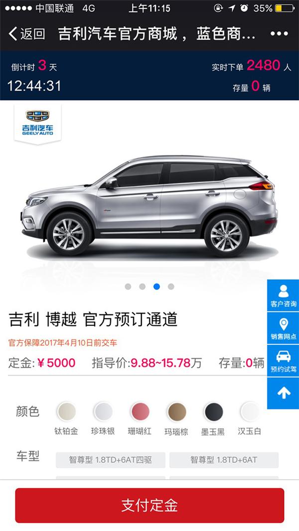 汽车电商,吉利博越,吉利蓝色商城 汽车电商,吉利博越,吉利蓝色商城