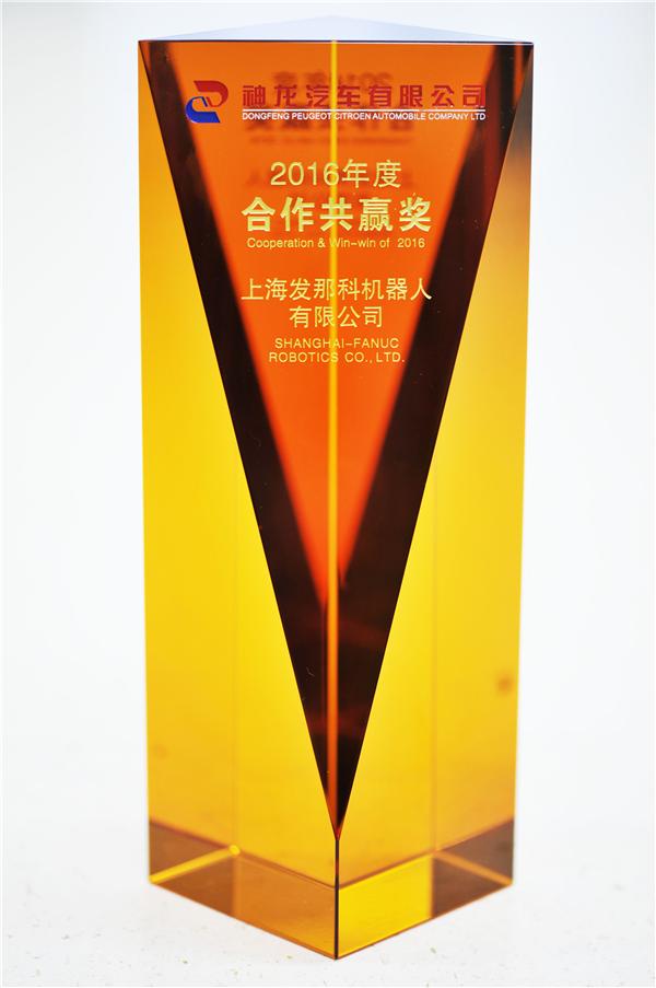 发那科机器人荣获神龙汽车“2016年度合作共赢奖”