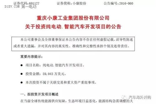 小康凭啥获得第八张新能源汽车生产资质