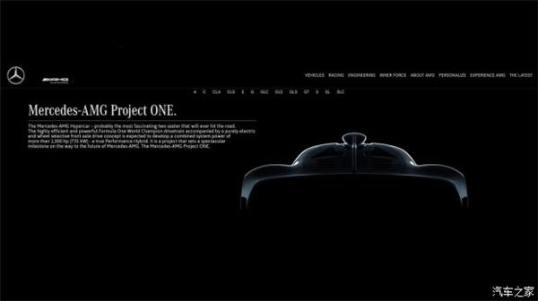 梅赛德斯-AMG顶级超跑，Project One，梅赛德斯-AMG顶级超跑定名Project One