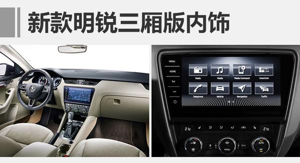 ，斯柯达新款明锐2017年上市