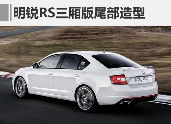 ，斯柯达新款明锐2017年上市