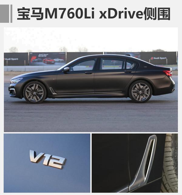 新车上市，宝马7系，宝马M760Li