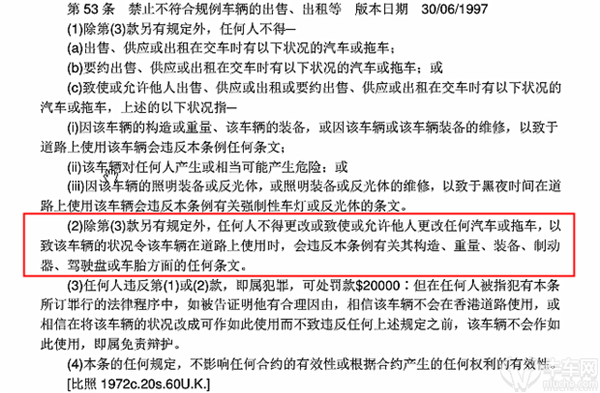 汽車后市場，汽車改裝，汽車改裝，香港改裝車違法