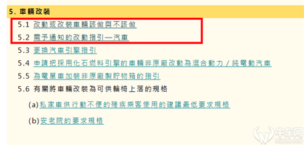 汽車后市場，汽車改裝，汽車改裝，香港改裝車違法