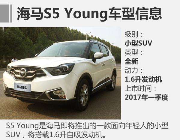 新车上市，2017海马新车；海马2017新车，2017海马产品规划
