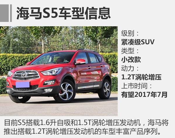 新车上市，2017海马新车；海马2017新车，2017海马产品规划