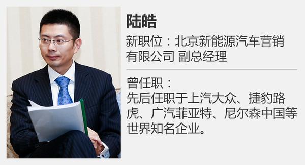 北汽新能源,北汽新能源,北汽新能源陆皓 北汽新能源,北汽新能源,北汽新能源陆皓