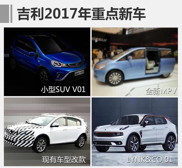 吉利汽车，吉利经销商增加，吉利2017新车计划