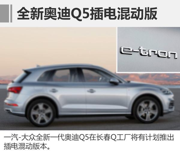 奥迪长春工厂，奥迪长春工厂生产SQ5