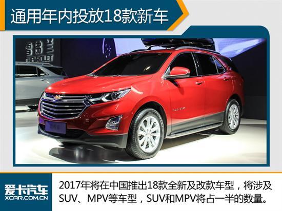 通用在华，通用将在华投放新车