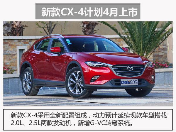 马自达，上市新车，马自达销量，马自达新车，SUV新车